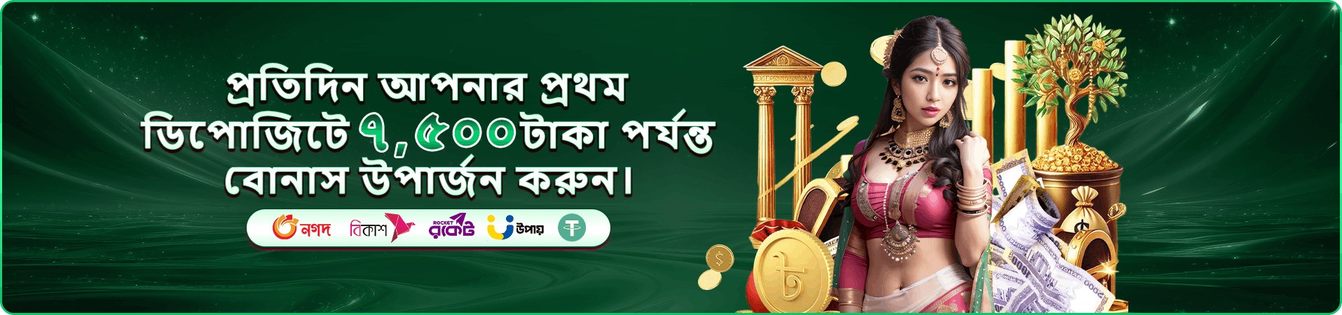 75555 ফ্রি প্লে বোনাস